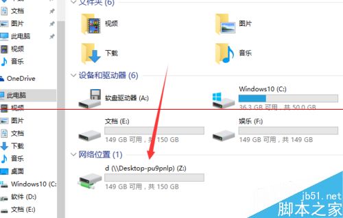 win10怎么新建网络映射驱动器？