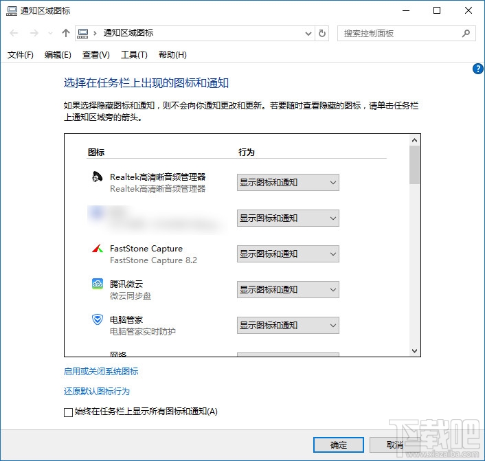 Win10任务栏图标和通知设置