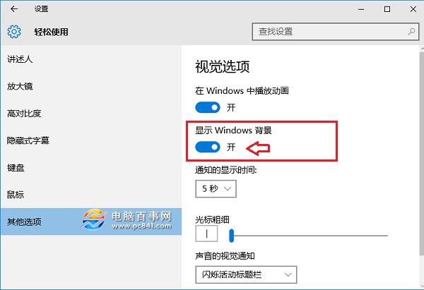 Win10桌面背景不显示怎么办？