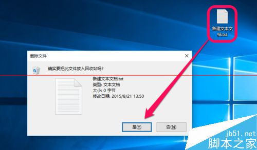 win10怎么设置删除文件而不弹出提示框？