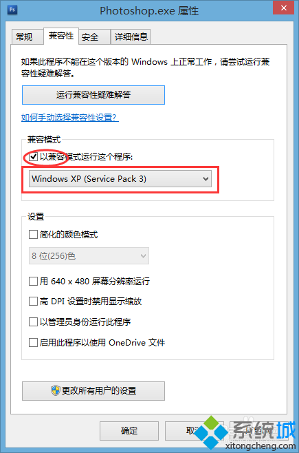 win8/win10系统安装程序软件出现不兼容现象怎么办