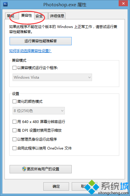 win8/win10系统安装程序软件出现不兼容现象怎么办