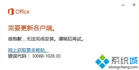 Win10װOffice2016ʧʾ30088-1028(0)Ľ