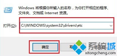 win10系统Hosts文件在哪