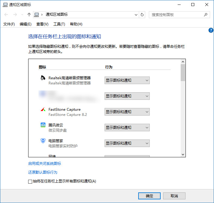 win10通知区域图标怎么找