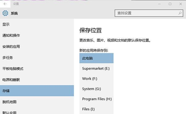 win10应用安装位置怎么改