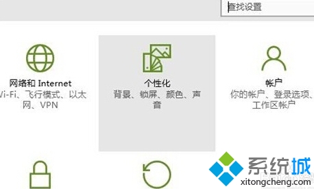 win10系统下怎么更换锁屏壁纸？