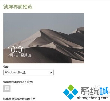 win10系统下怎么更换锁屏壁纸？