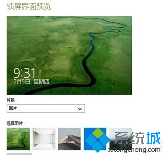 win10系统下怎么更换锁屏壁纸？