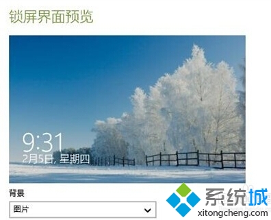 win10系统下怎么更换锁屏壁纸？