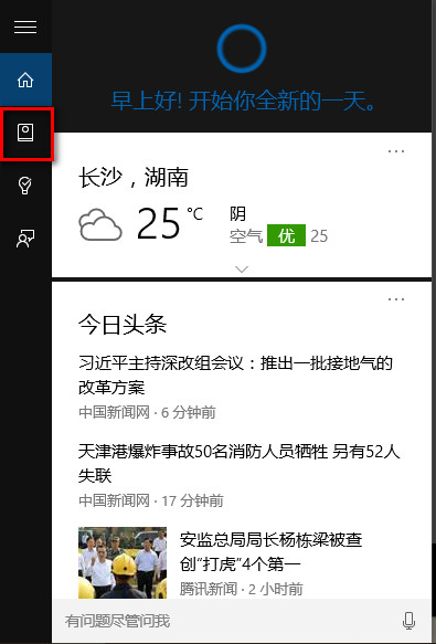 Windows10“你好小娜”唤醒如何开启