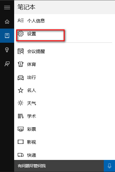 Windows10“你好小娜”唤醒如何开启