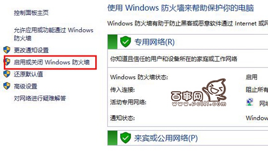 Win10防火墙在哪？