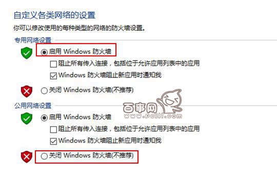 Win10防火墙在哪？