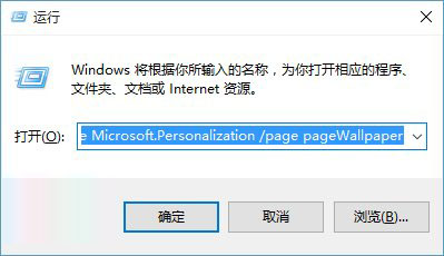 Win10中使用Win7/Win8.1桌面背景设置窗口图文方法