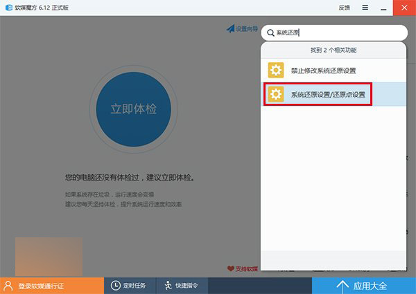 Win10如何创建还原点及系统还原完全攻略