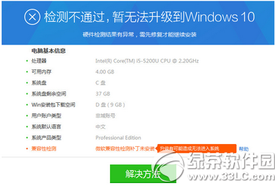 升级win10兼容性检测未通过怎么办