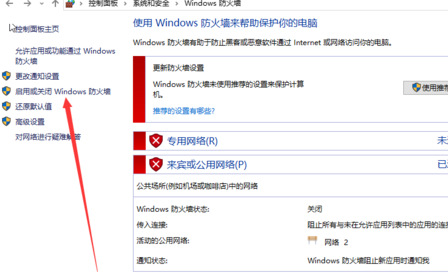 win10怎么开启自带的防火墙