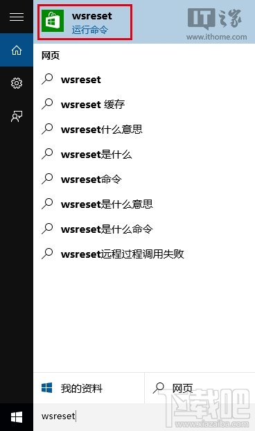 Win10应用商店无法下载解决方法