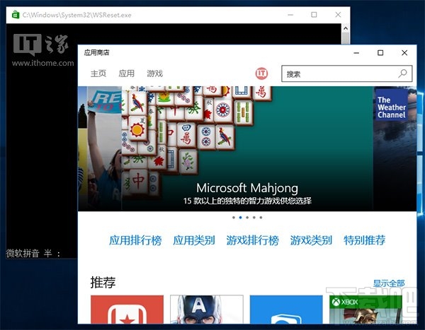 Win10应用商店无法下载解决方法