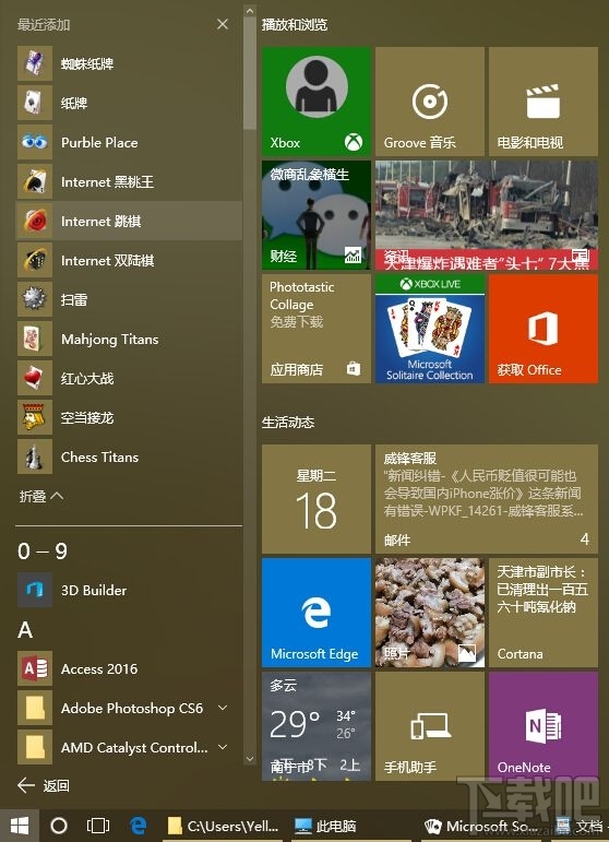 Win10没有Win7经典小游戏怎么办？