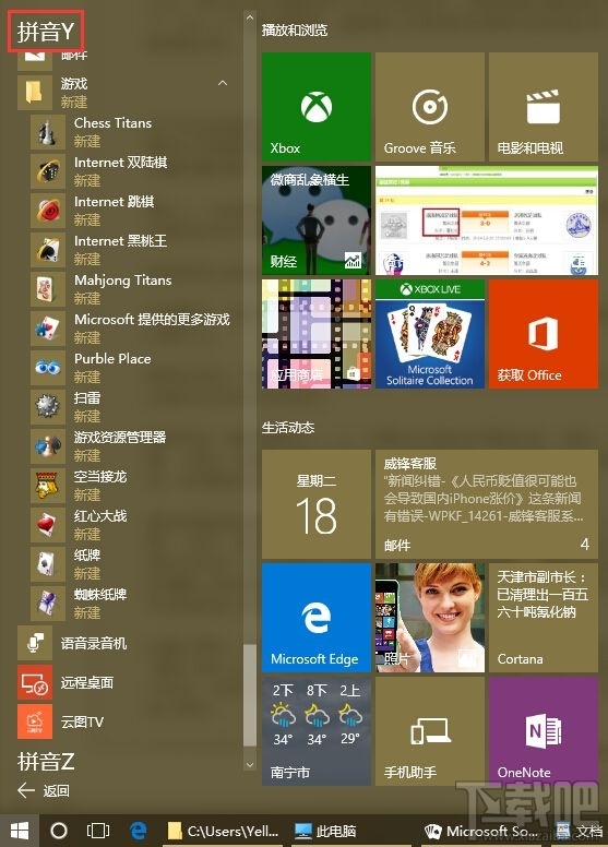 Win10没有Win7经典小游戏怎么办？