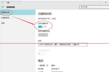win10怎么开启电脑自动设置时间功能？