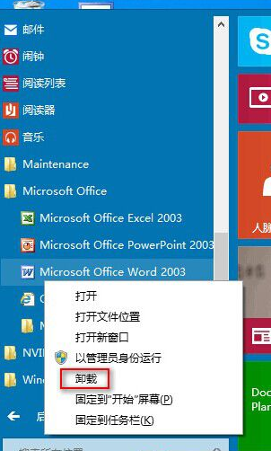 Win10开始菜单快速卸载软件方法