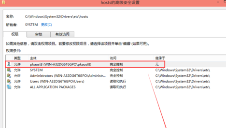 Win10修改hosts文件不能保存的解决方法