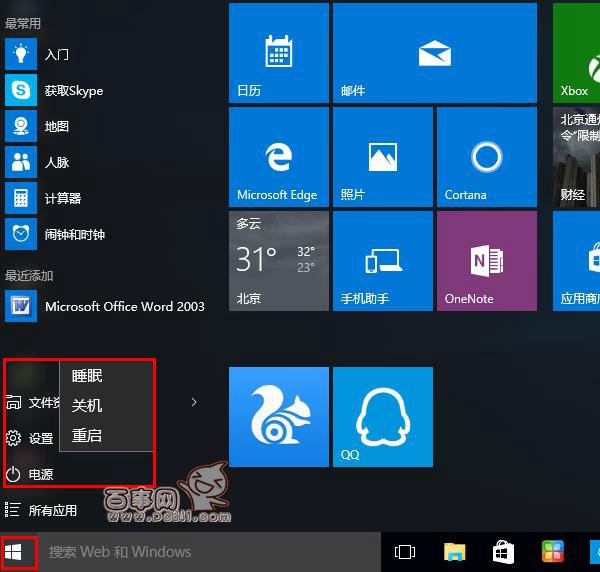 Win10怎么注销？