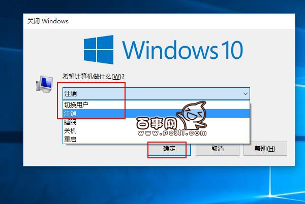 Win10怎么注销？