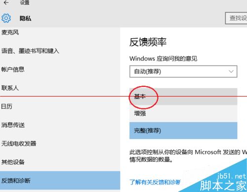 Win10中怎么最大限度地保护自己的隐私？