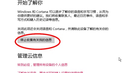 如何在win10系统中关闭掉小娜自动收集个人信息的功能