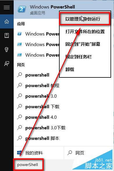 win10如何卸载自带应用?