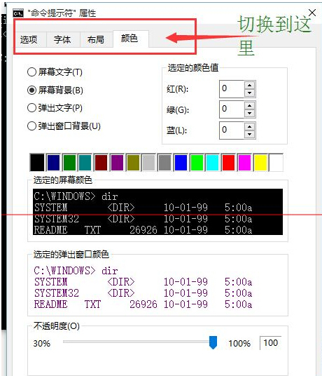 win10中怎么设置让CMD窗口也能透明？