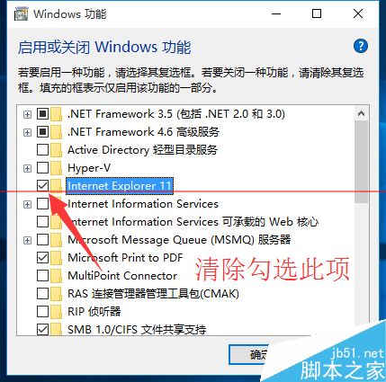 Win10正式版怎么卸载IE浏览器？