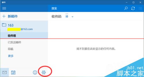 Win10怎么设置邮件自动同步？