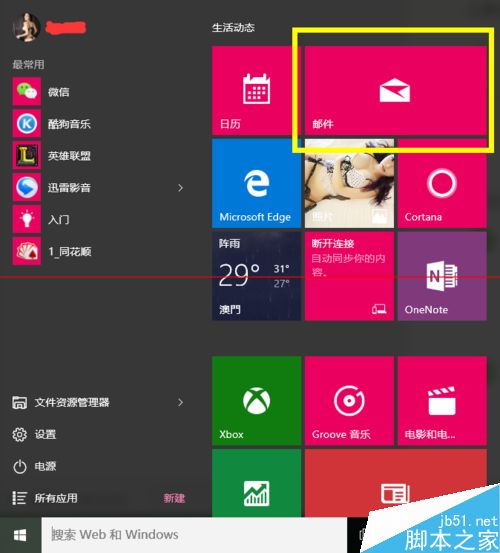 Win10怎么设置邮件自动同步？