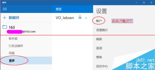 Win10怎么设置邮件自动同步？