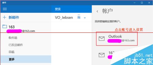 Win10怎么设置邮件自动同步？