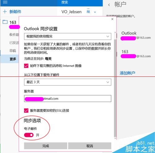 Win10怎么设置邮件自动同步？