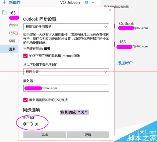 Win10怎么设置邮件自动同步？