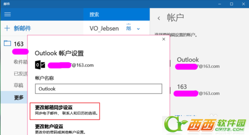 Win10怎么设置邮件自动同步