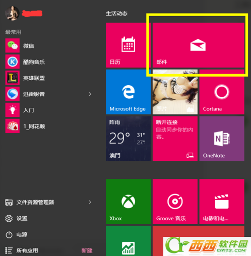 Win10怎么设置邮件自动同步