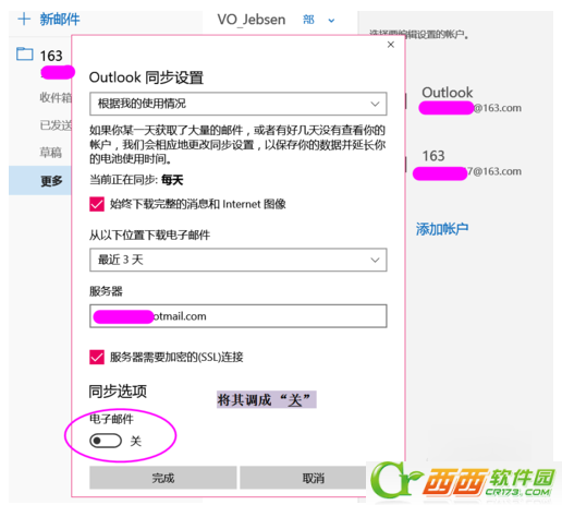 Win10怎么设置邮件自动同步