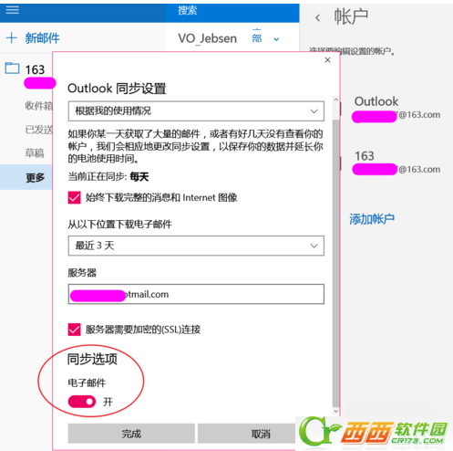 Win10怎么设置邮件自动同步