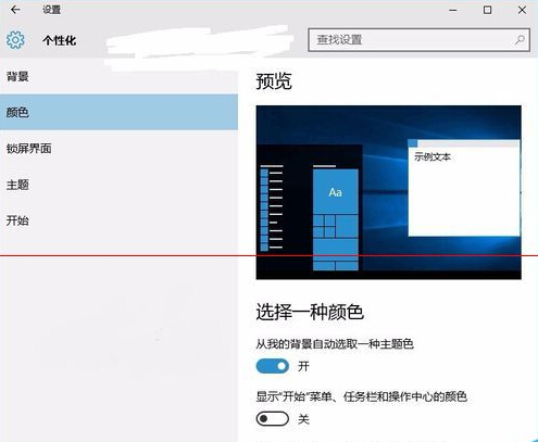 Win10怎么自定义窗口颜色？