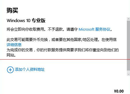 win10家庭版升专业版方法