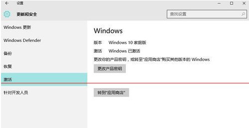 win10家庭版升专业版方法