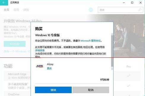 win10家庭版升专业版方法